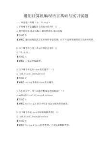 通用計算機編程語言基礎與實訓試題