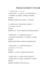 智能家居系统操作手册试题