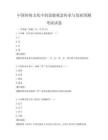中国传统文化中的道德观念传承与发展预测考试试卷