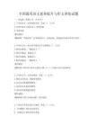 全国通用语文素养提升与作文训练试题