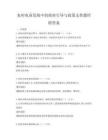 農村電商發展中的政府引導與政策支持題庫附答案