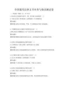 全国通用法律文书审查与修改测试卷