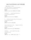 2026年高考英語語法與詞匯積累試題