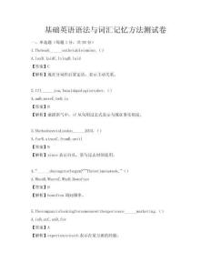 基础英语语法与词汇记忆方法测试卷