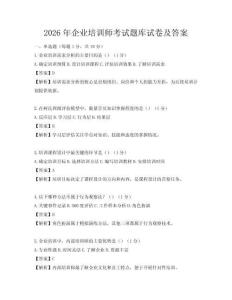 2026年企业培训师考试题库试卷及答案