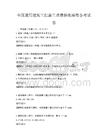 全國(guó)通用建筑工程施工質(zhì)量驗(yàn)收標(biāo)準(zhǔn)備考試卷