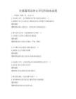 全国通用法律文书写作指南试卷