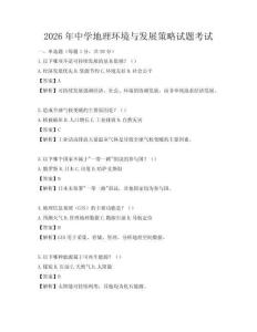 2026年中學地理環境與發展策略試題考試