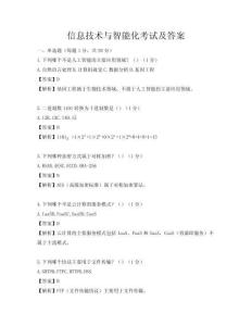 信息技術與智能化考試及答案