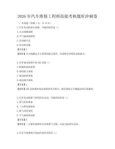 2026年汽車維修工程師技能考核題庫沖刺卷