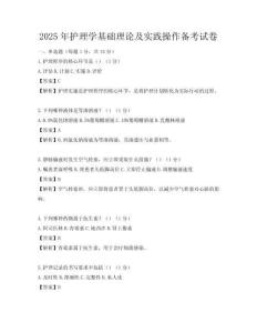 2025年護理學基礎理論及實踐操作備考試卷