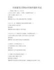 全国通用计算机应用软件题库考试
