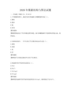 2026年数据结构与算法试题