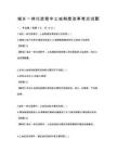 城乡一体化进程中土地制度改革考点试题