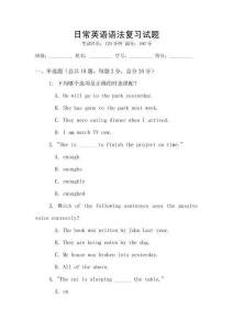 日常英语语法复习试题