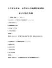 公共安全教育：應急逃生與救援技能模擬考試試卷及答案