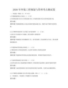 2026年環境工程規劃與管理考點測試卷