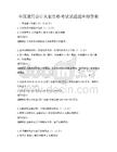 全國通用會計從業(yè)資格考試試題題庫附答案