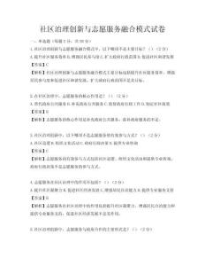 社区治理创新与志愿服务融合模式试卷