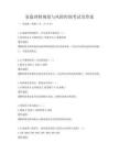 家庭理财规划与风险控制考试及答案
