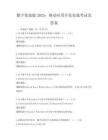 數(shù)字化技能2025：移動應(yīng)用開發(fā)實戰(zhàn)考試及答案