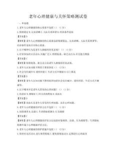 老年心理健康与关怀策略测试卷