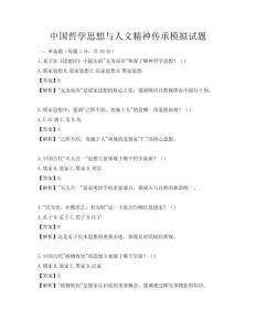 中国哲学思想与人文精神传承模拟试题