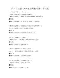數字化技能2025年職業發展路徑測試卷