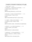 全國通用計算機圖形學(xué)虛擬現(xiàn)實應(yīng)用試題
