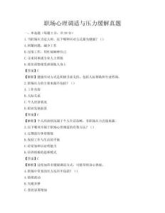 职场心理调适与压力缓解真题