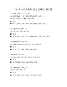2026年家庭理财规划基础知识试题