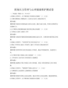职场压力管理与心理健康维护测试卷