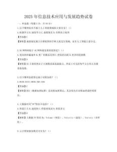 2025年信息技術應用與發展趨勢試卷
