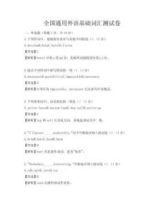 全国通用外语基础词汇测试卷