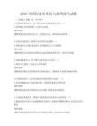 2026年国际商务礼仪与谈判技巧试题