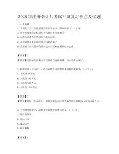 2026年注册会计师考试冲刺复习要点及试题