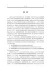 基于英语学习活动观的高中英语读后续写教学实施情况调查研究