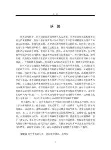 基于语料库的高中生英语写作中动词使用错误的调查研究