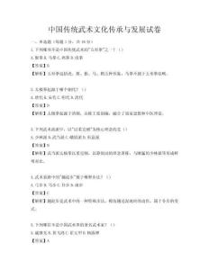 中國傳統(tǒng)武術(shù)文化傳承與發(fā)展試卷