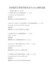 全国通用计算机等级考试Python编程试题