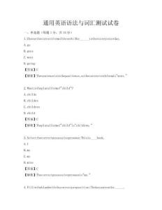 通用英語語法與詞匯測試試卷