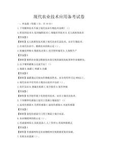 現代農業技術應用備考試卷