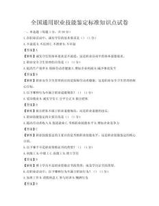 全国通用职业技能鉴定标准知识点试卷