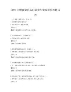 2025年物理學科基礎知識與實驗操作考核試卷