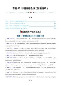 專題05 非謂語綜合練（知識清單）（全國通用）（原卷版）2027年高考英語一輪復習講練