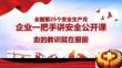 【课件】安全月企业一把手讲安全公开课：血的教训就在眼前！