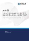 2026版全球与中国电动两轮车产业产销贸易态势及重点国家出口机遇评估报告