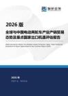 2026版全球与中国电动两轮车产业产销贸易态势及重点国家出口机遇评估报告