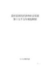 嘉祥县国民经济和社会发展第十五个五年规划纲要