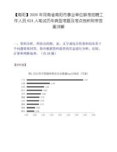 【南阳】2026年河南省南阳市事业单位联考招聘工作人员624人笔试历年典型考题及考点剖析附带答案详解
